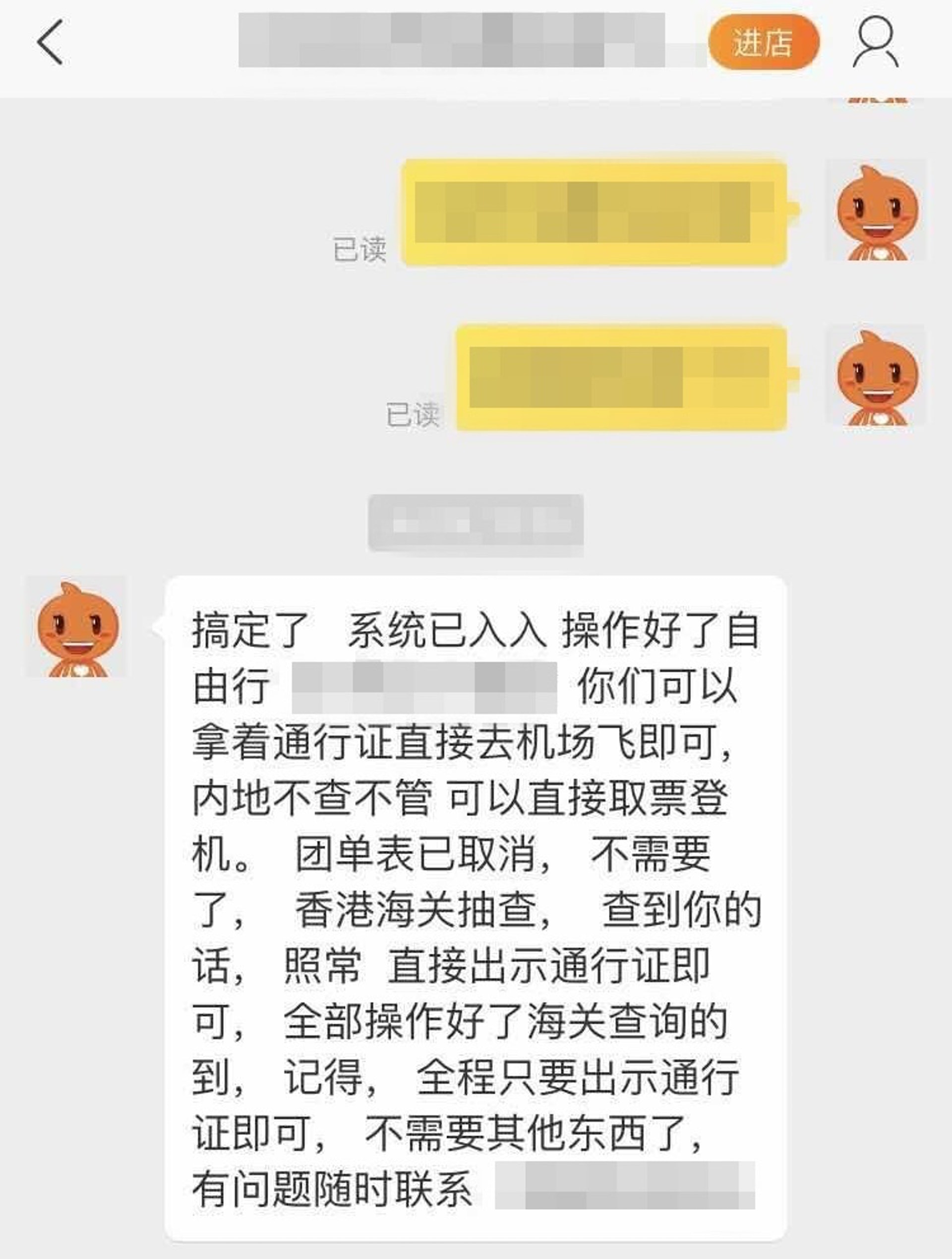 一名山東居民透過淘寶網店的旅行社辦理「L簽」，該網店指現時毋須「送關紙」，可直飛香港。（受訪者提供）