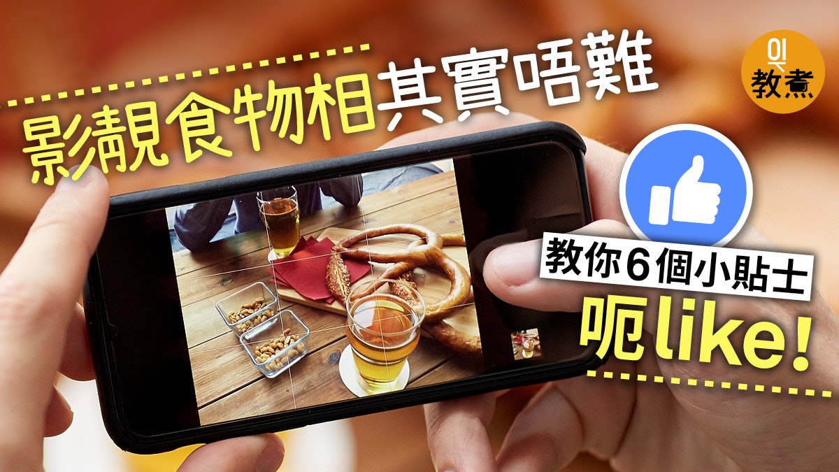 【食物拍攝技巧】如何拍出美美IG呃like照? 集齊6個技巧即可! 【食物拍攝技巧】如何拍出美美IG呃like照? 集齊6個技巧即可!