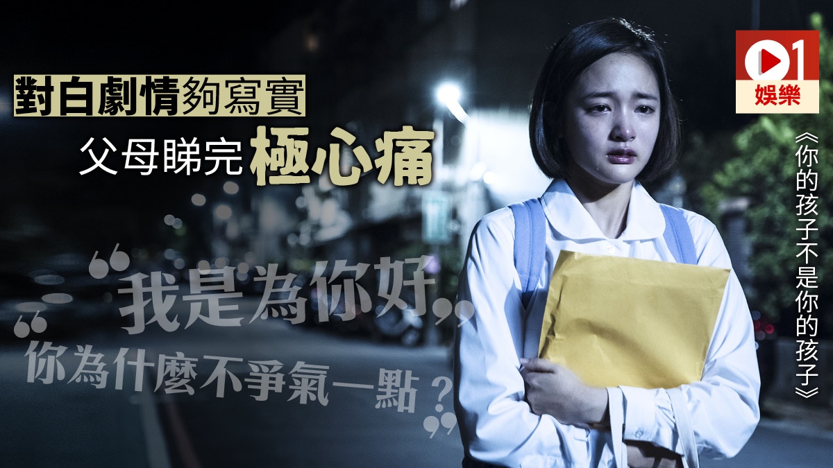 【你的孩子不是你的孩子】以愛為名卻控制小孩一生　怪獸家長必睇