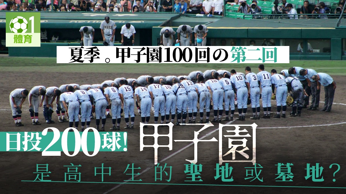 甲子園100回 熱鬥甲子園主題曲你又識幾多首 香港01 即時體育