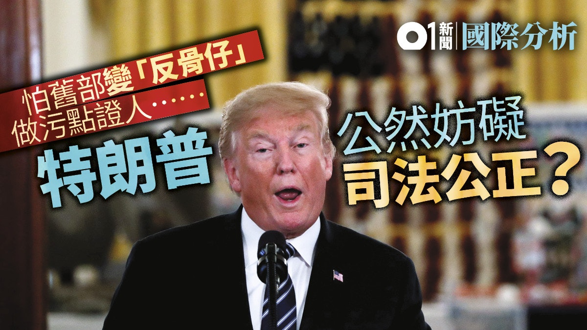 通俄調查白熱化 特朗普不避諱公然叫下屬close file 通俄調查白熱化 特朗普不避諱公然叫下屬close file