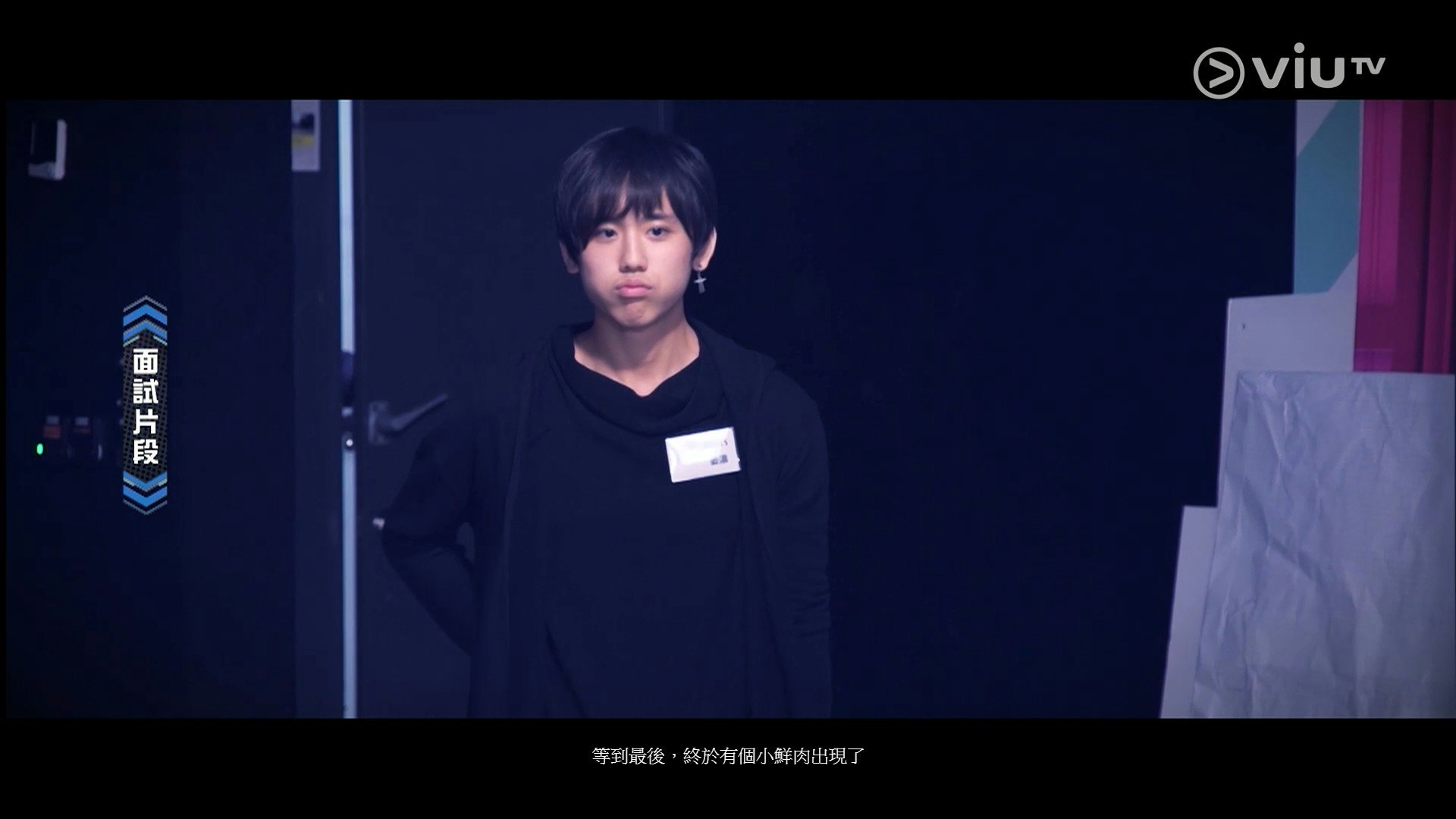 姜濤「韓味」十足,加上只有19歲,不時扁嘴賣萌,據知連ViuTV上下的女同事都很喜歡他。(電視截圖) 姜濤「韓味」十足,加上只有19歲,不時扁嘴賣萌,據知連ViuTV上下的女同事都很喜歡他。(電視截圖)