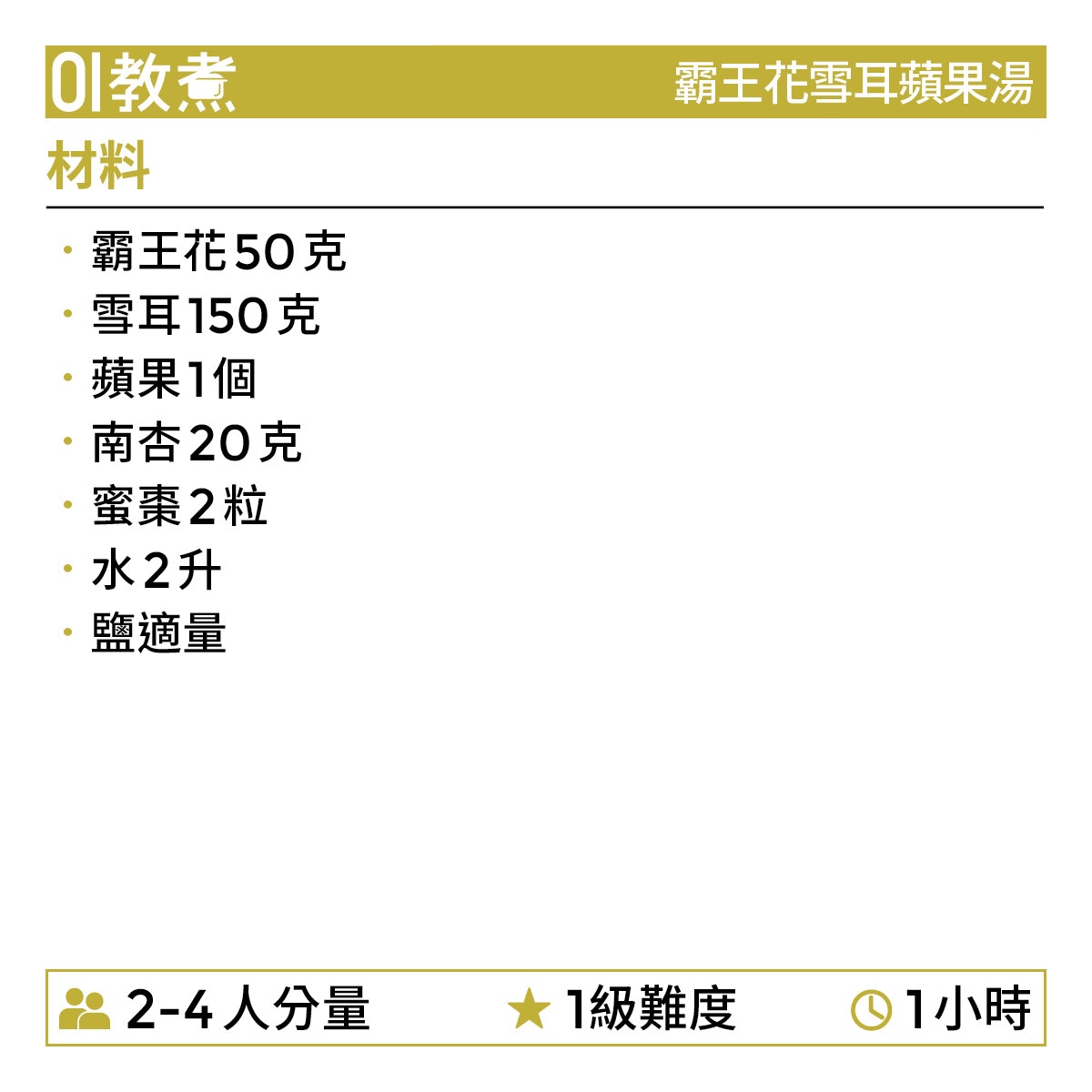 霸王花雪耳蘋果湯食譜