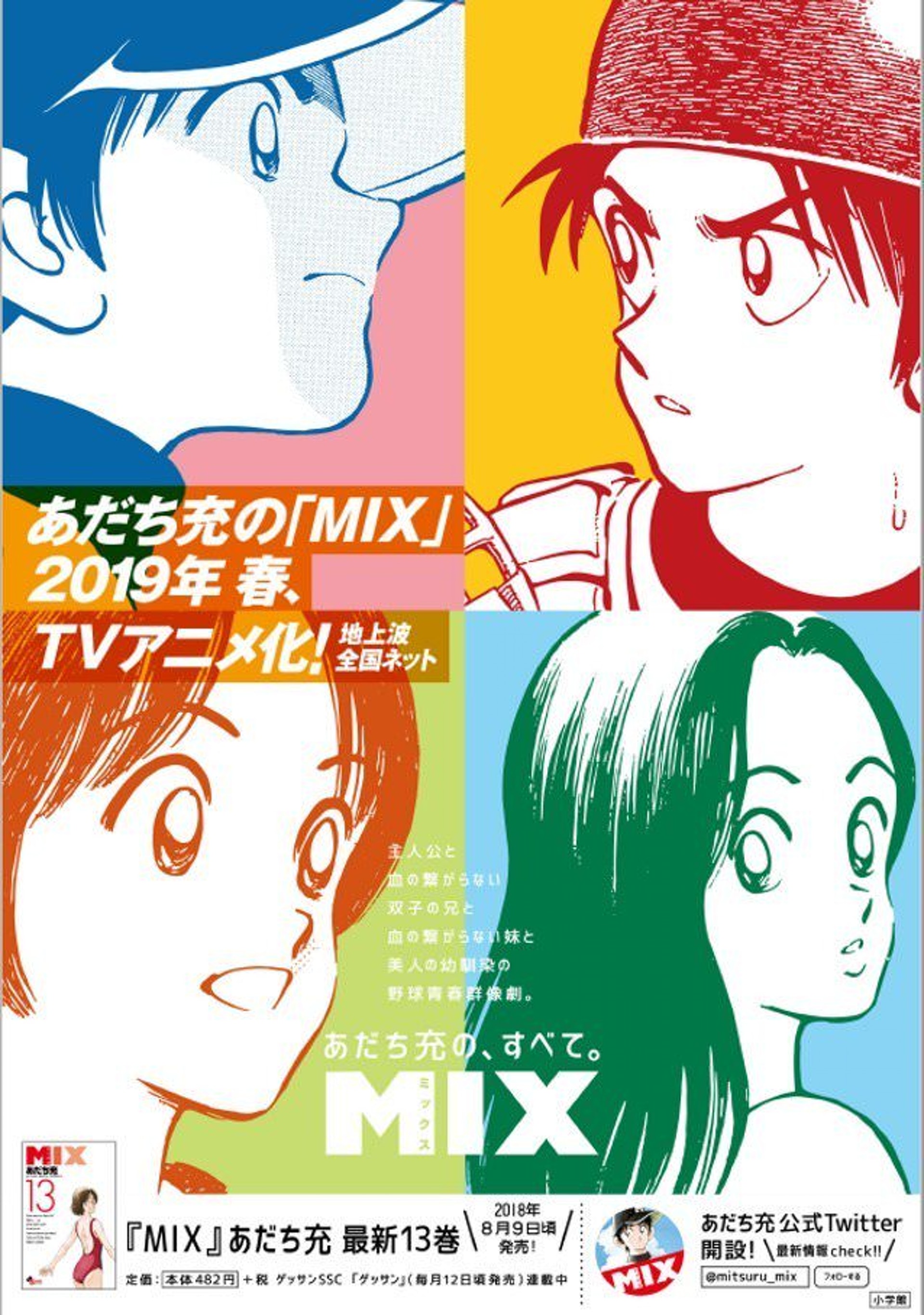 安達充 Mix 19年動畫化 Touch 26年後的棒球青春物語 香港01 遊戲動漫