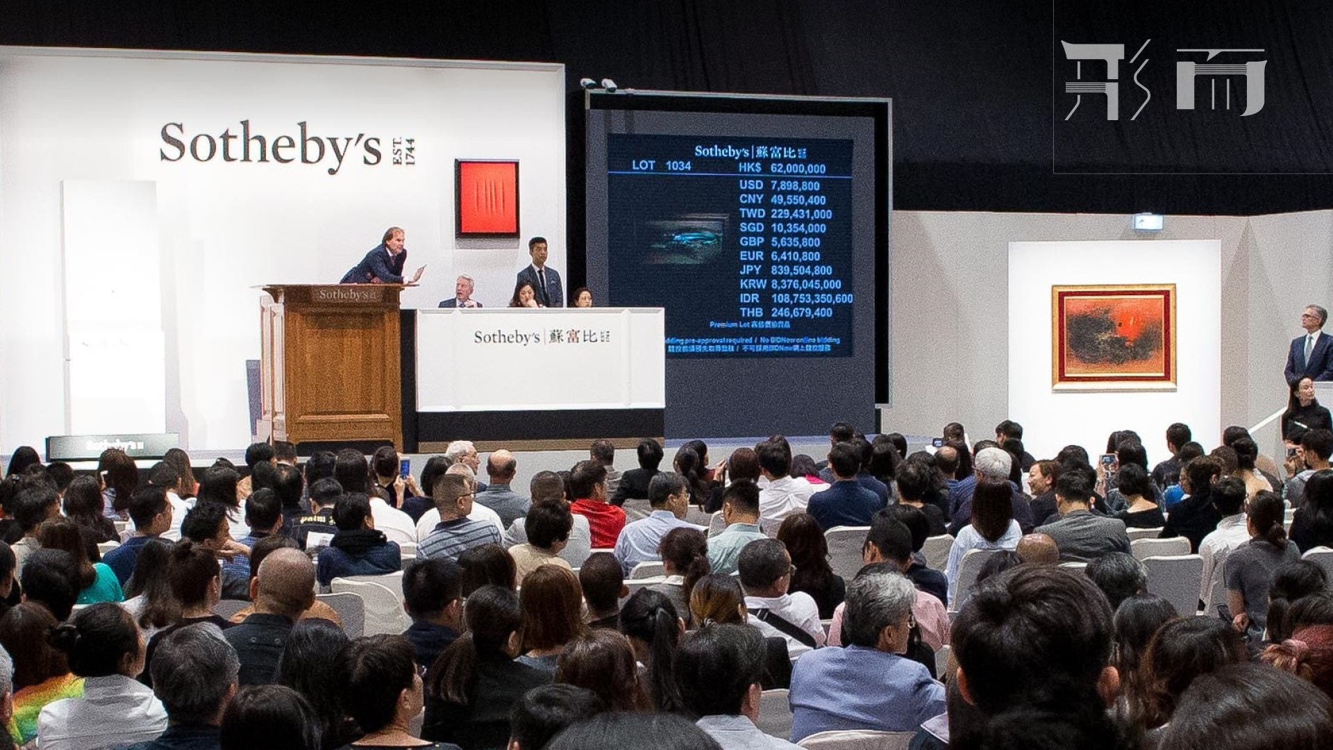 拍賣趨勢】亞洲蘇富比公布上半年業績新藏家崛起「西風東漸」