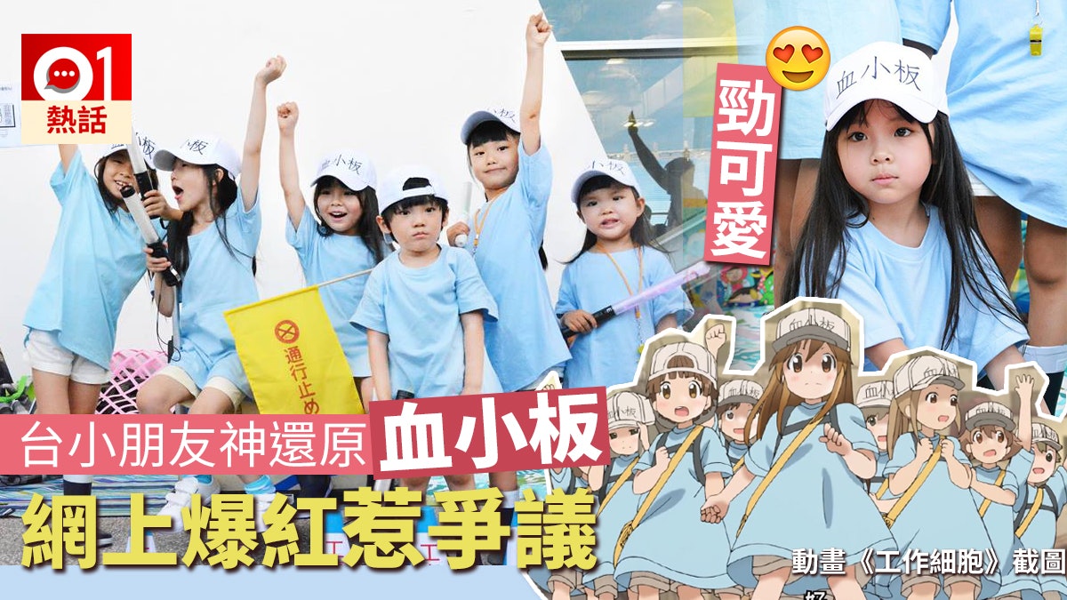 台孩扮可愛 血小板 掀罵戰被批虛榮家長反駁 親子活動有錯 香港01 熱爆話題 台孩扮可愛 血小板 掀罵戰被批虛榮家長反駁 親子活動有錯 香港01 熱爆話題