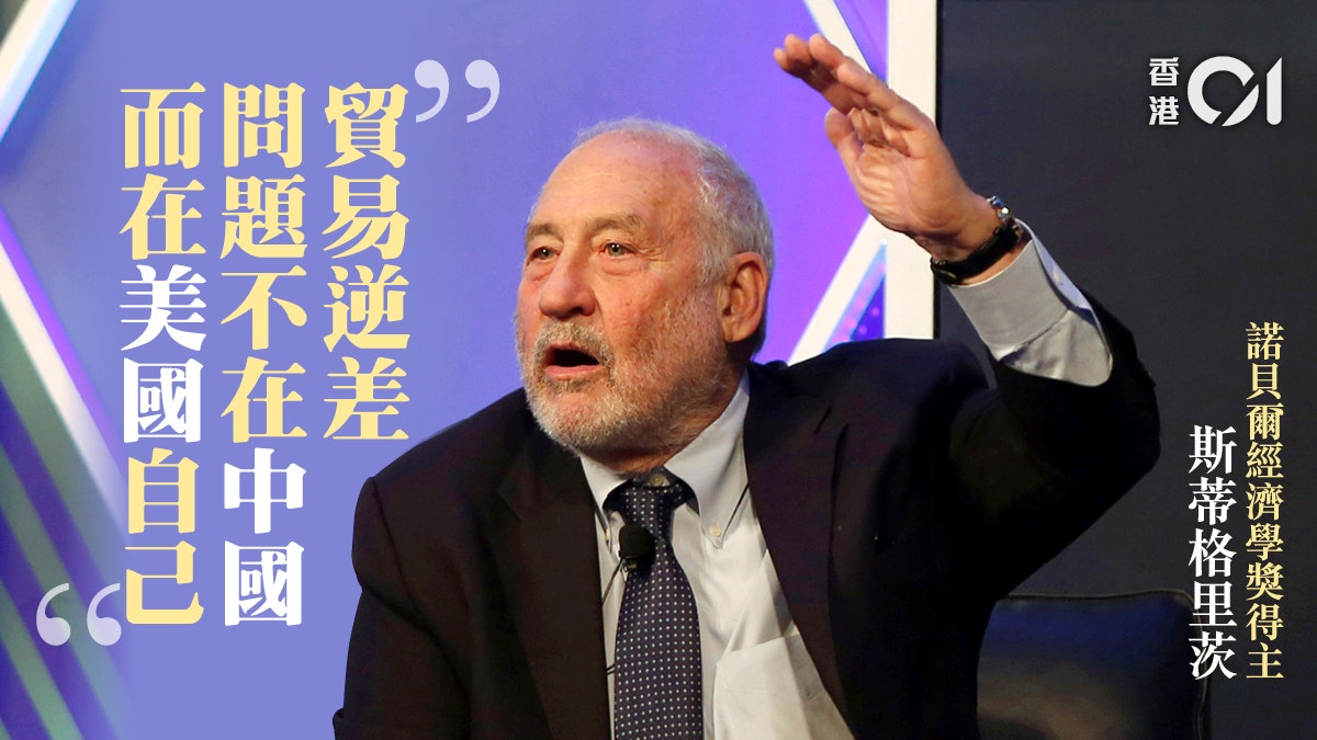 【中美貿易戰】諾貝爾獎經濟學家:美國有敗陣危機 【中美貿易戰】諾貝爾獎經濟學家:美國有敗陣危機