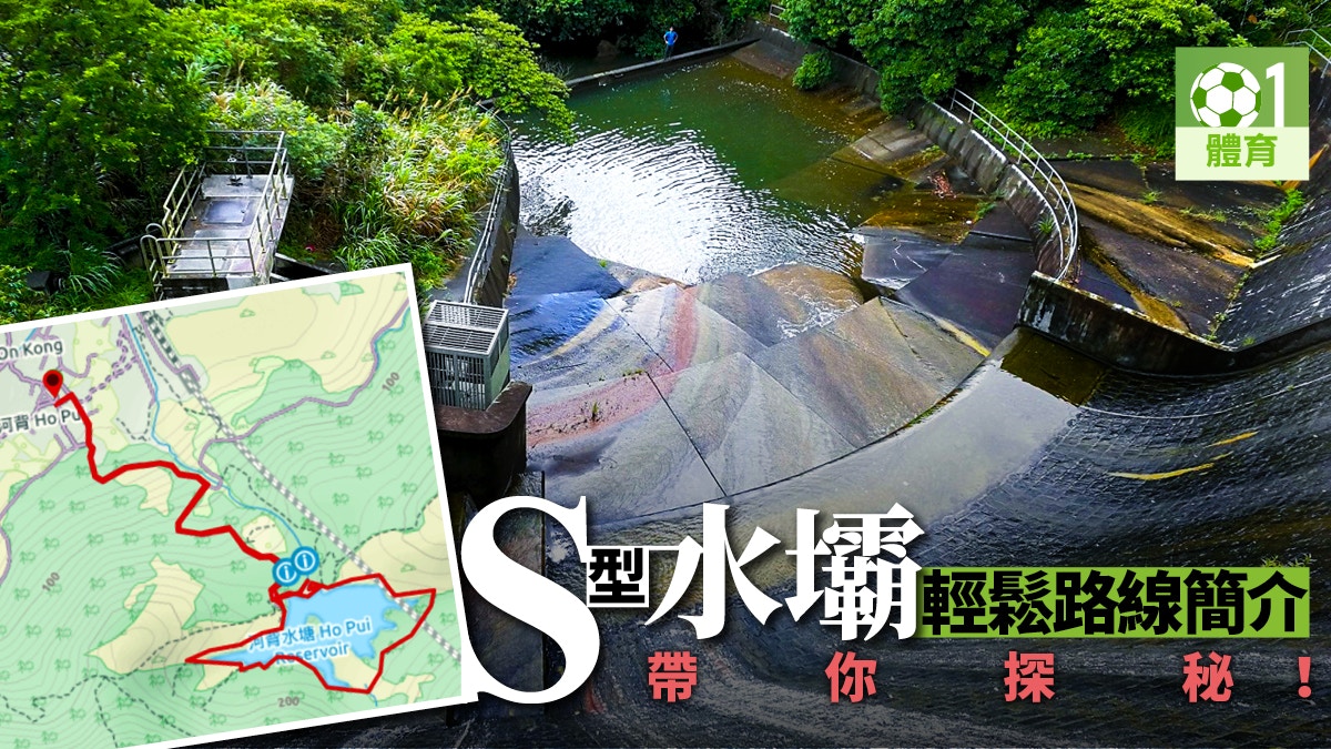 【元朗行山路線】河背水塘水壩底部探秘　層層流水看似幻彩雲石