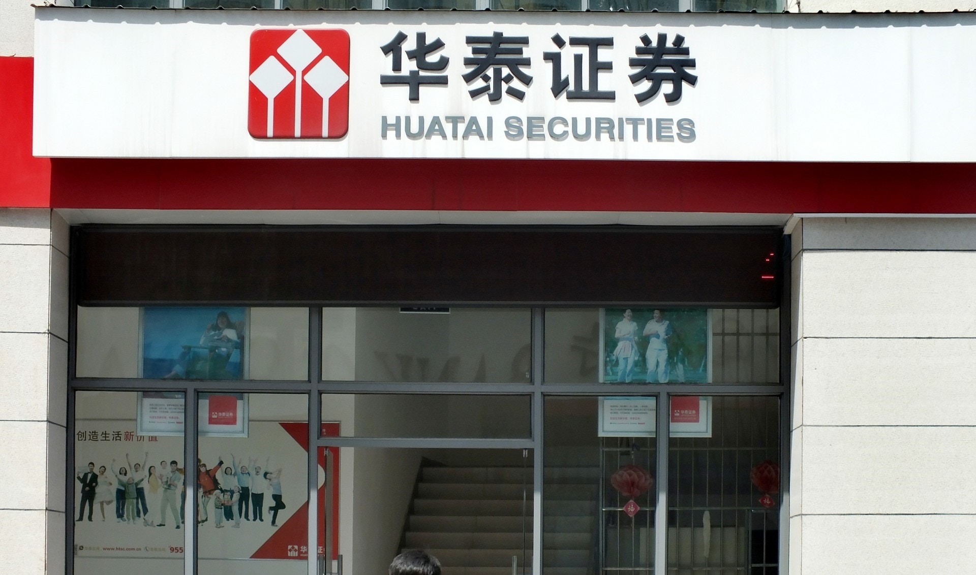 華泰證券完成定向增發A股籌142億人民幣阿里有份認購