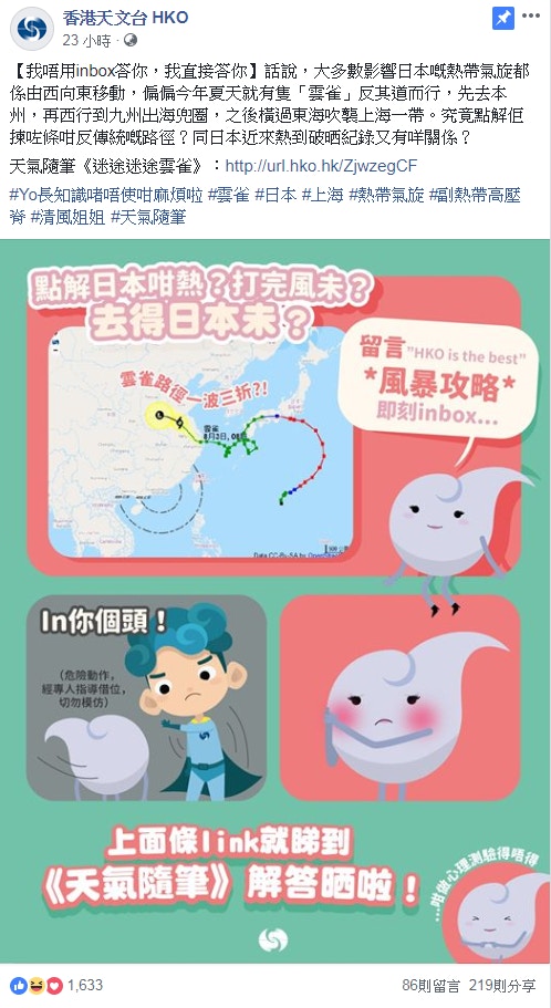 天文台昨晚於facebook專頁發文介紹最新的《天氣隨筆》，帖文內容諷刺近日流行的「呃engagement」文化，獲網民大讚。（fb「香港天文台 HKO」截圖）