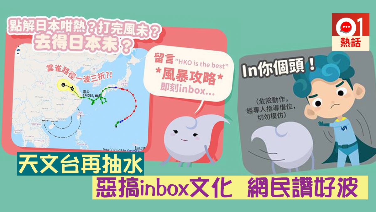 天文台fb推日本天氣科普文　惡搞今期流行inbox文化　網民：靚抽