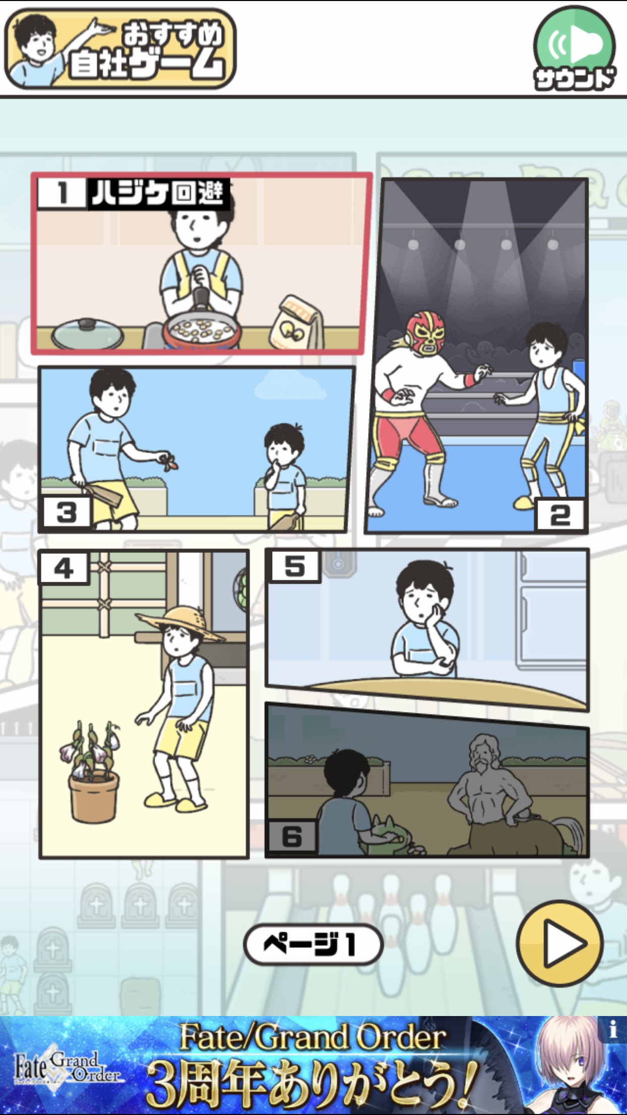 神回避3 系列最新作無課金再三諗計逃避生活好搞笑 手遊 香港01 遊戲動漫