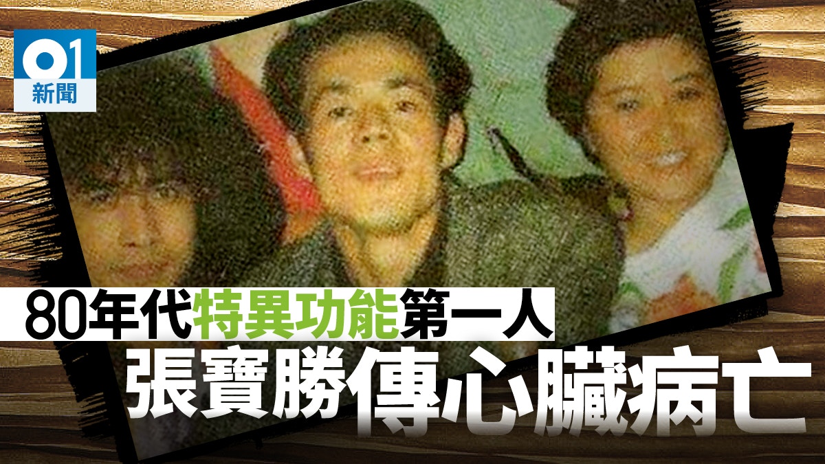 網傳中國「氣功大師」張寶勝去世據稱曾享「中央領導級」待遇