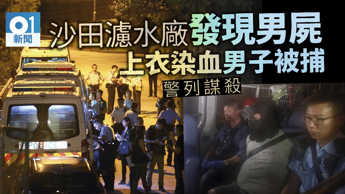 【劈甩頭血案】沙田濾水廠保安工作爭執 壯漢擸刀 新同事頭幾斷 【劈甩頭血案】沙田濾水廠保安工作爭執 壯漢擸刀 新同事頭幾斷