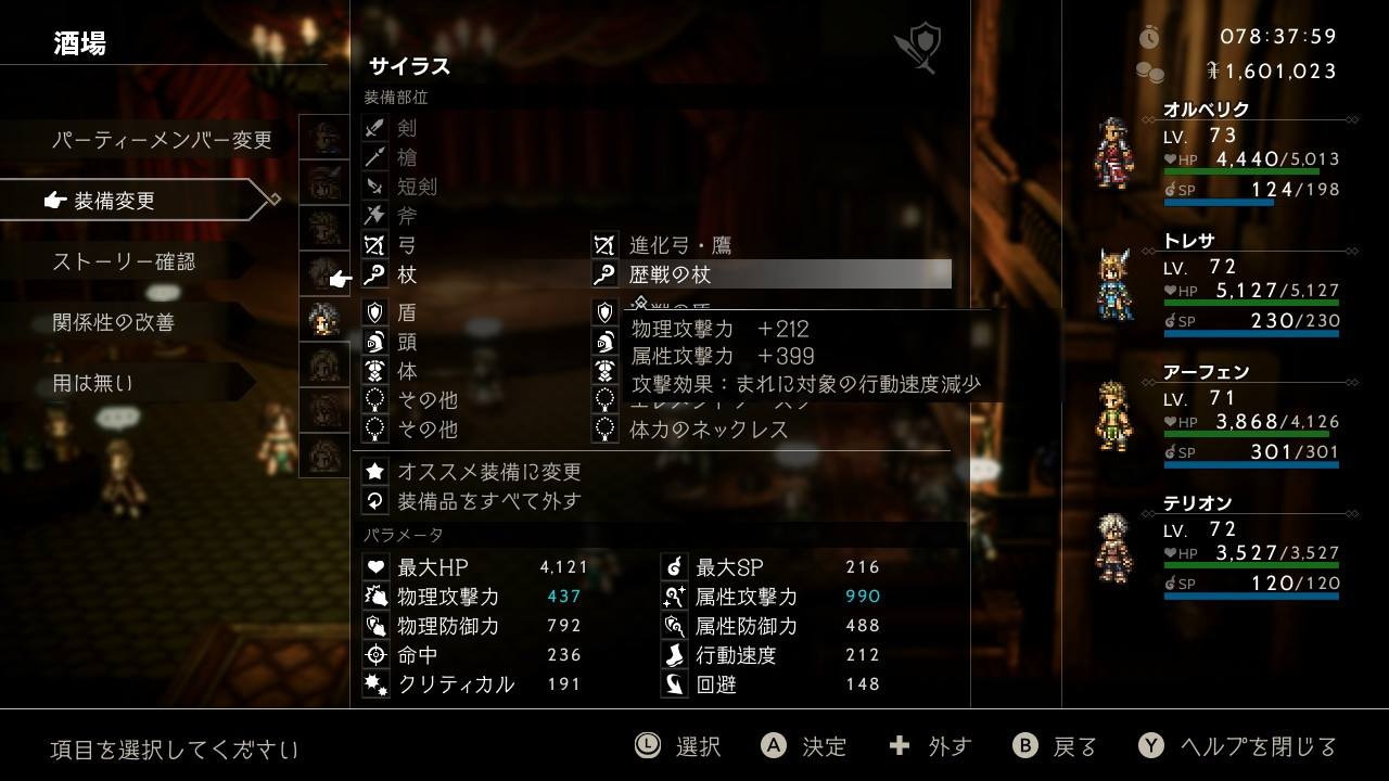 八方旅人octopath Traveler 攻略 歷戰之杖最強武器入手方法 香港01 遊戲動漫