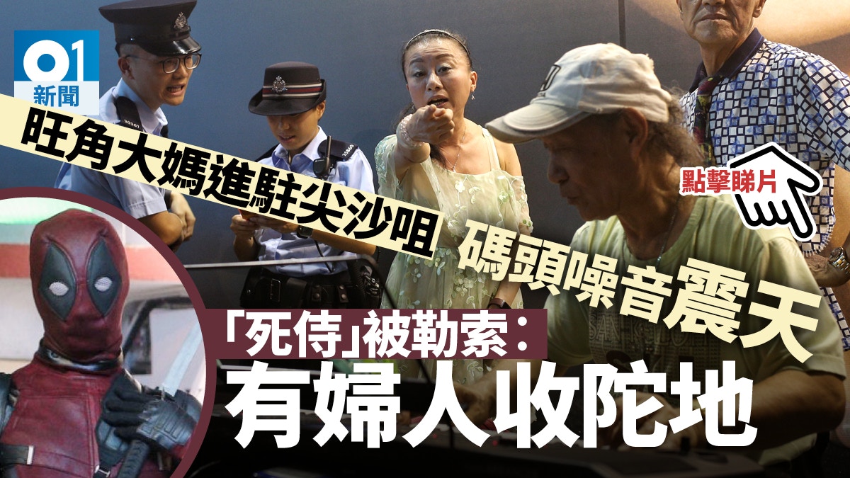 【旺角行人專用區】陀地進駐尖沙咀收保護費 原表演者：前所未見