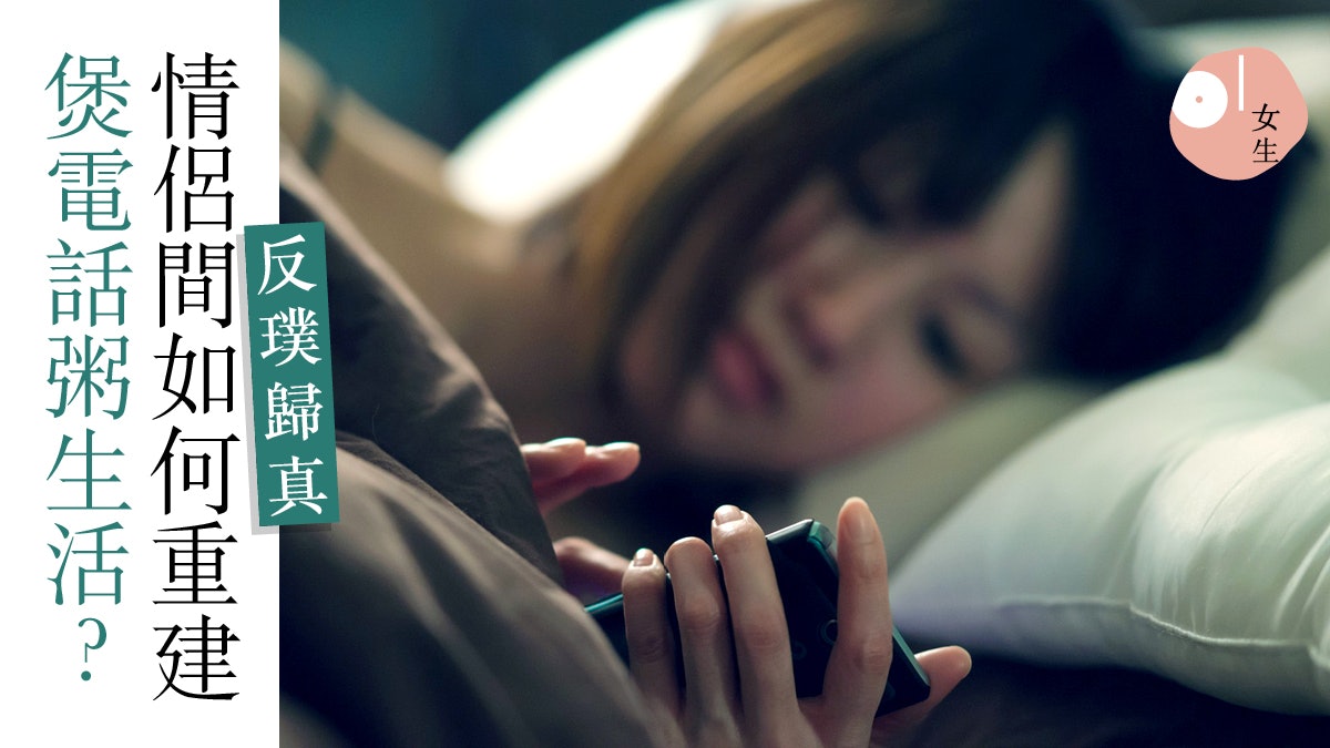 【談情秘技】不肯收線是只想聽你的聲音 最高境界:忘了拿著電話 【談情秘技】不肯收線是只想聽你的聲音 最高境界:忘了拿著電話