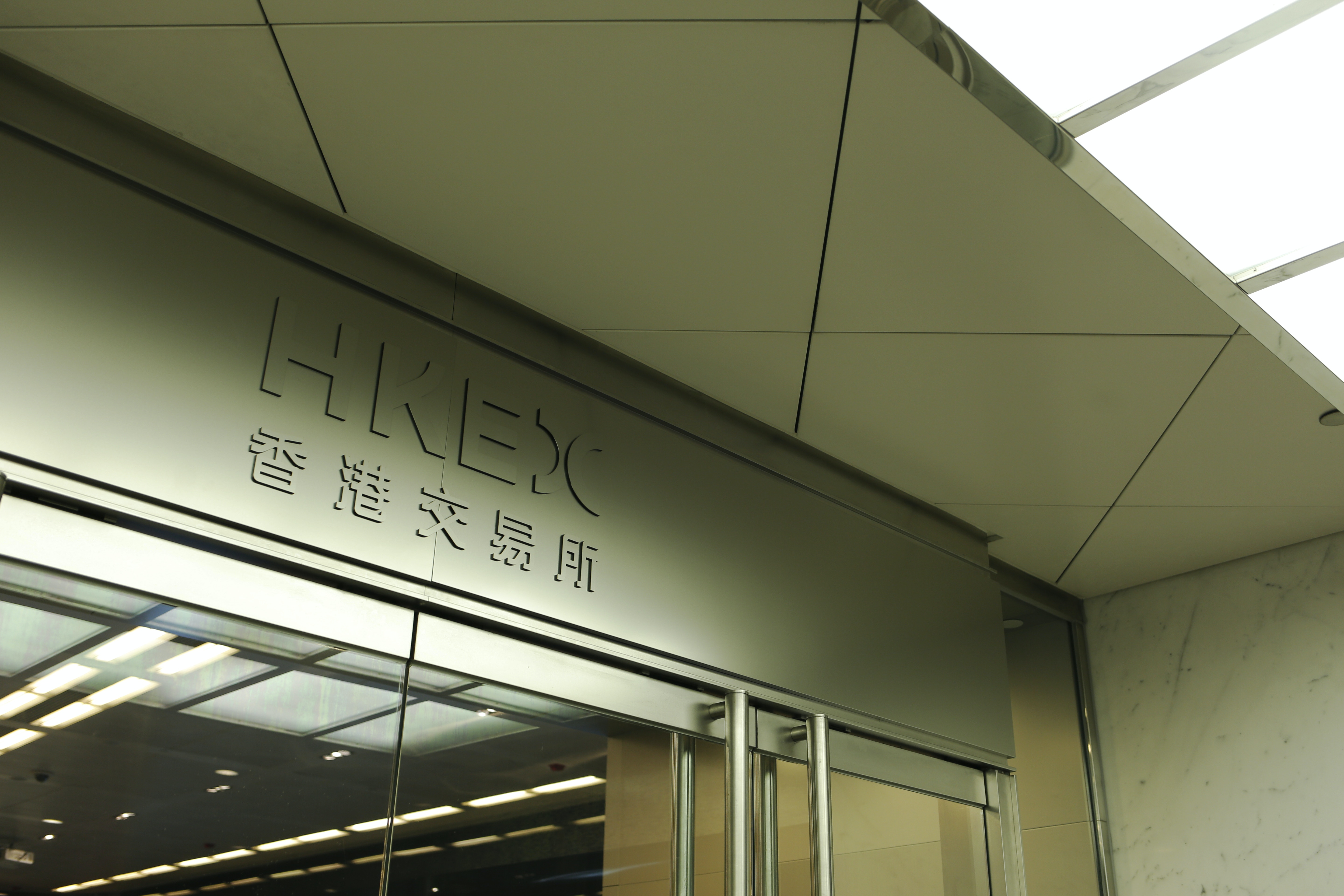 港交所宣布，港股全日停市。﹙江智騫攝﹚
