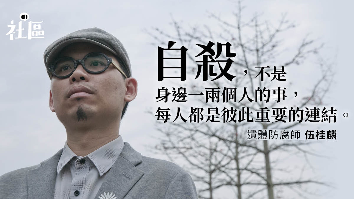 【生死一線】為自殺好友修復遺體 「前一晚想打給他卻猶豫」 【生死一線】為自殺好友修復遺體 「前一晚想打給他卻猶豫」
