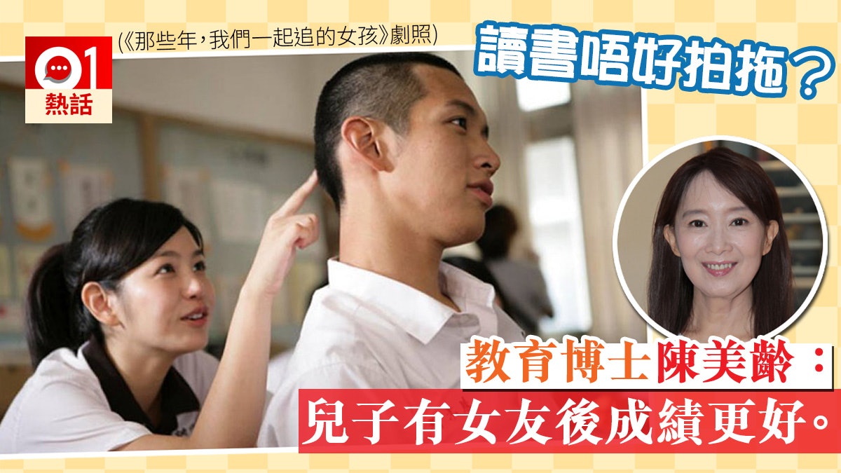 家長不要做的事 中學生唔好談戀愛 陳美齡 禁拍拖阻斷成長 香港01 熱爆話題 家長不要做的事 中學生唔好談戀愛 陳美齡 禁拍拖阻斷成長 香港01 熱爆話題