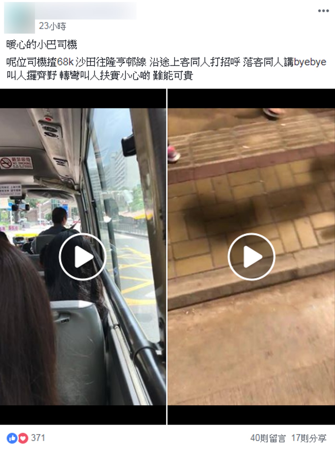 有網民於fb群組發帖指乘搭小巴時遇到暖心司機,稱讚對方會與乘客打招呼,亦會提醒乘客坐好。(fb群組「巴打絲打_Facebook_Club」截圖) 有網民於fb群組發帖指乘搭小巴時遇到暖心司機,稱讚對方會與乘客打招呼,亦會提醒乘客坐好。(fb群組「巴打絲打_Facebook_Club」截圖)