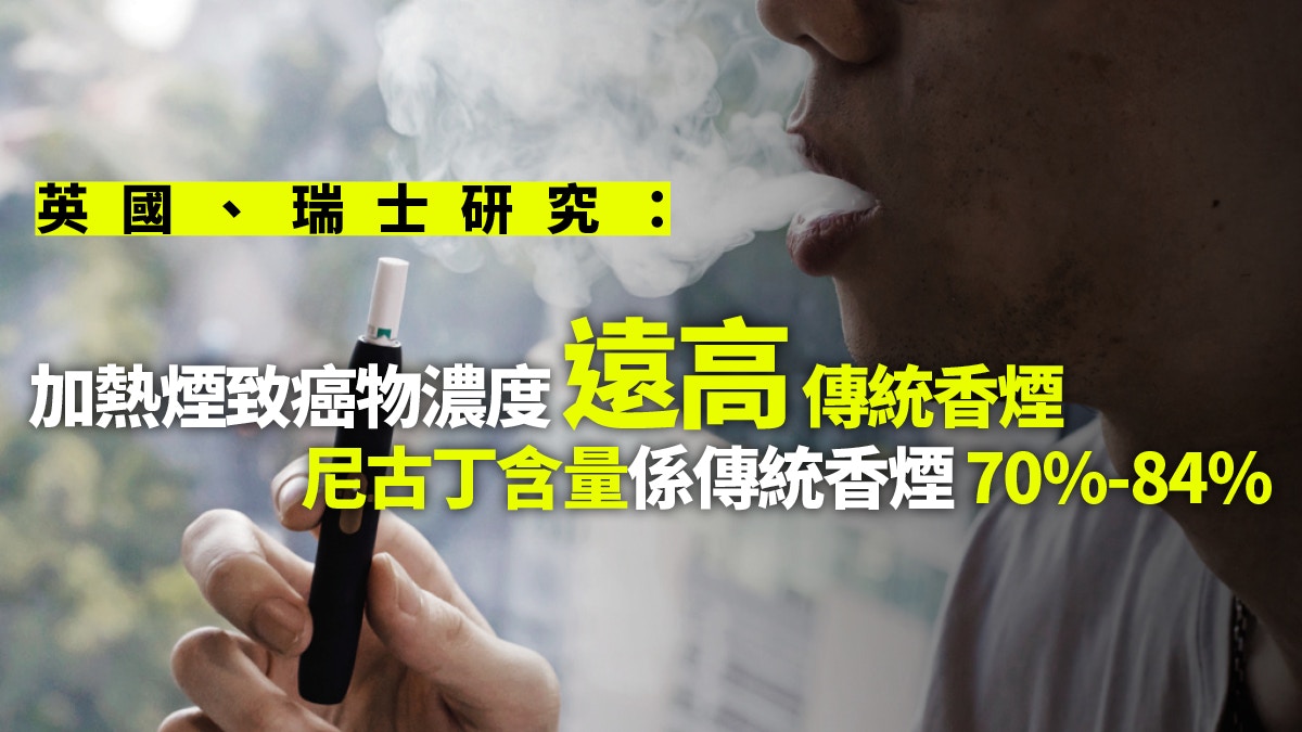 【電子煙加熱煙】與傳統香煙同樣有害　全面禁煙勢在必行