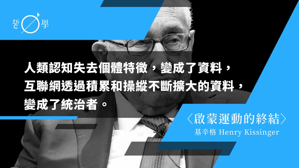 基辛格|啟蒙運動的終結 基辛格|啟蒙運動的終結