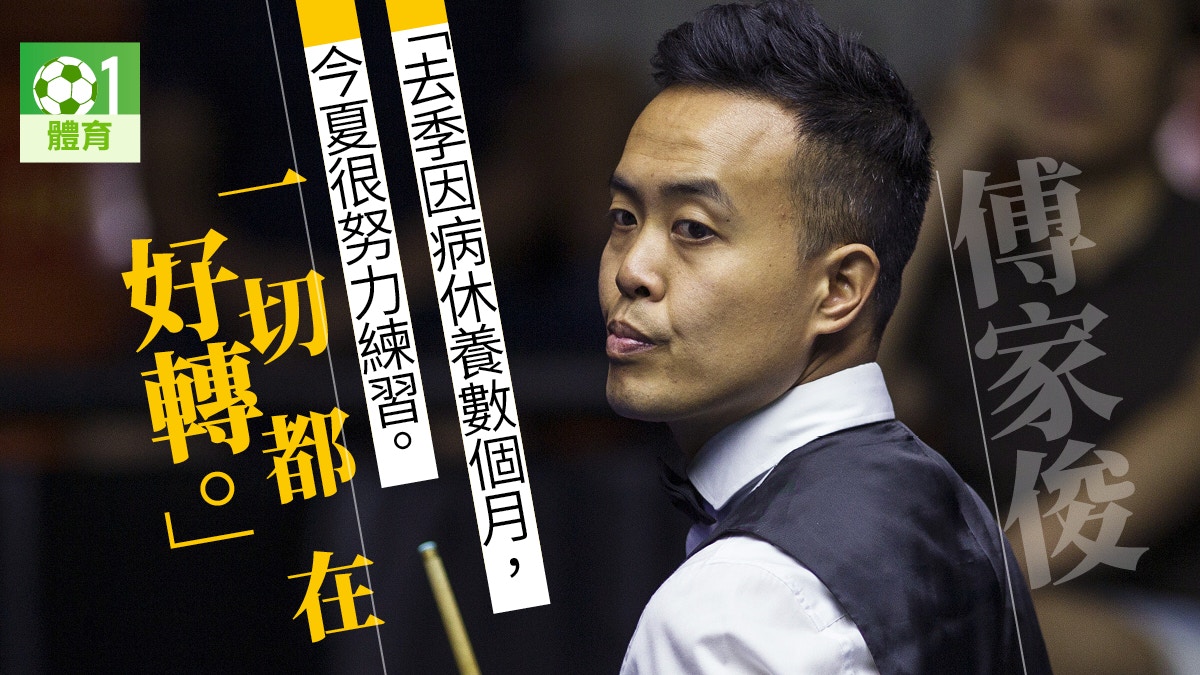 【桌球．世界公開賽】傅家俊兩棒破百過關　今午與基拔爭入4強