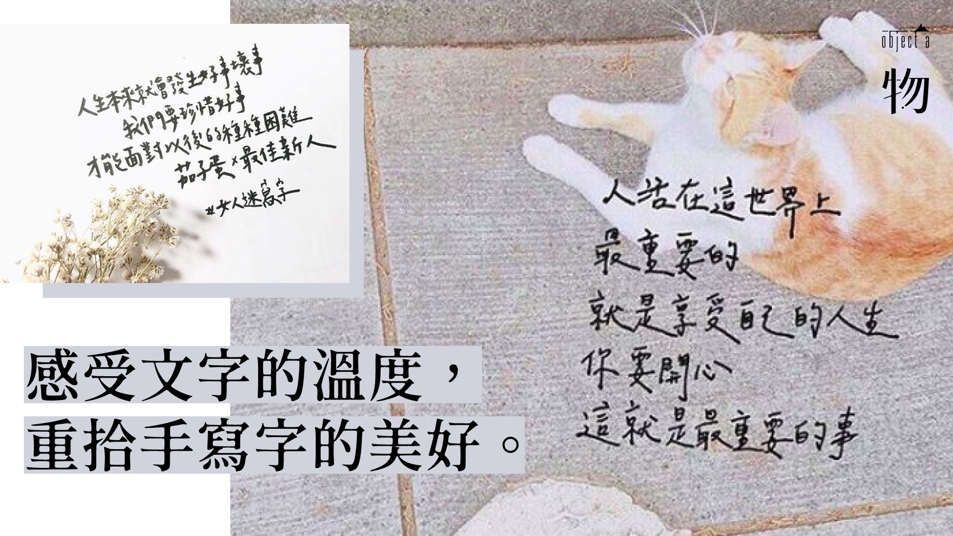 緊記文字給予的感動寫下那些觸動到內心深處的字句