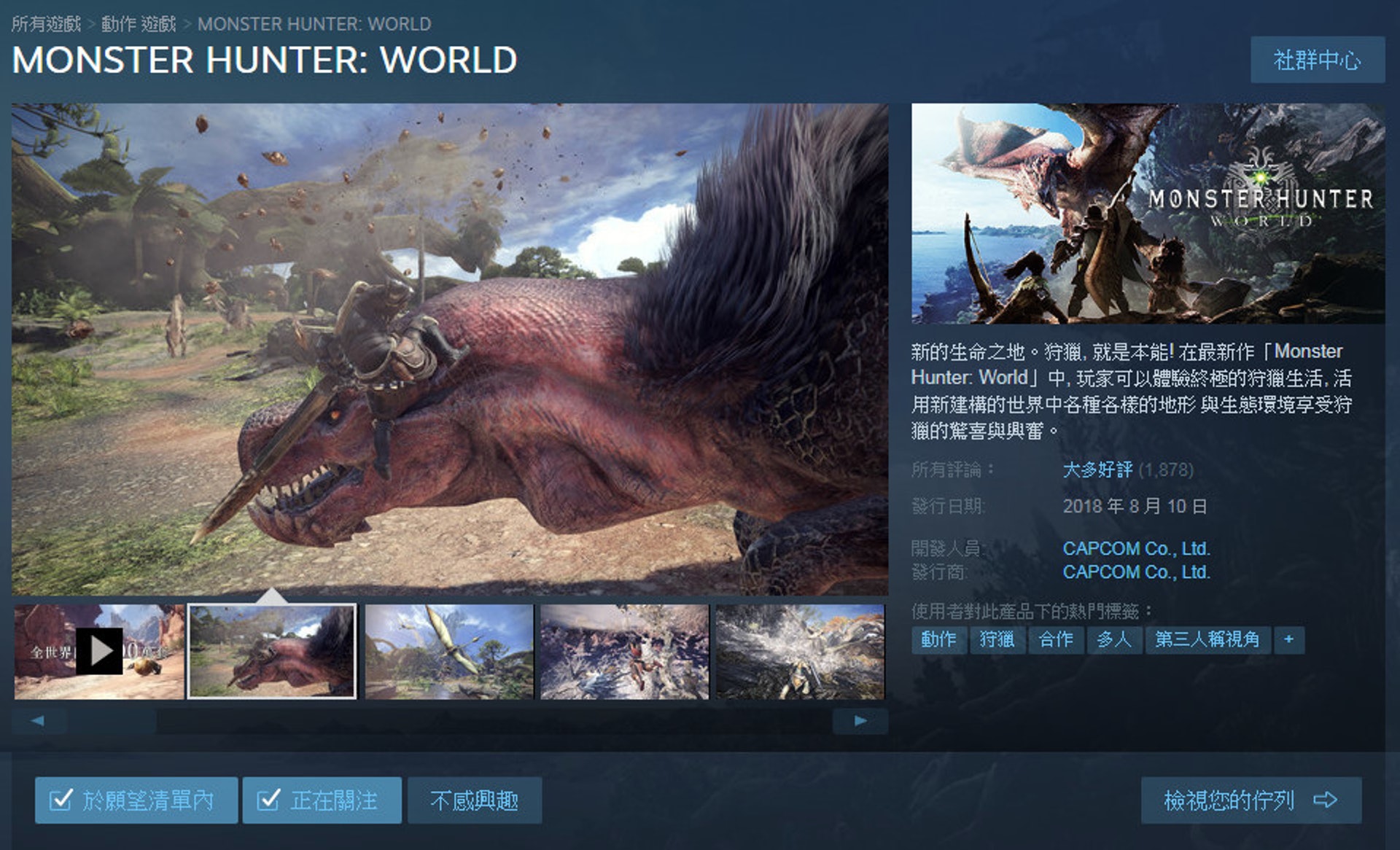 魔物獵人世界 Pc版本上線首日最高玩家人數突破24萬 香港01 遊戲動漫