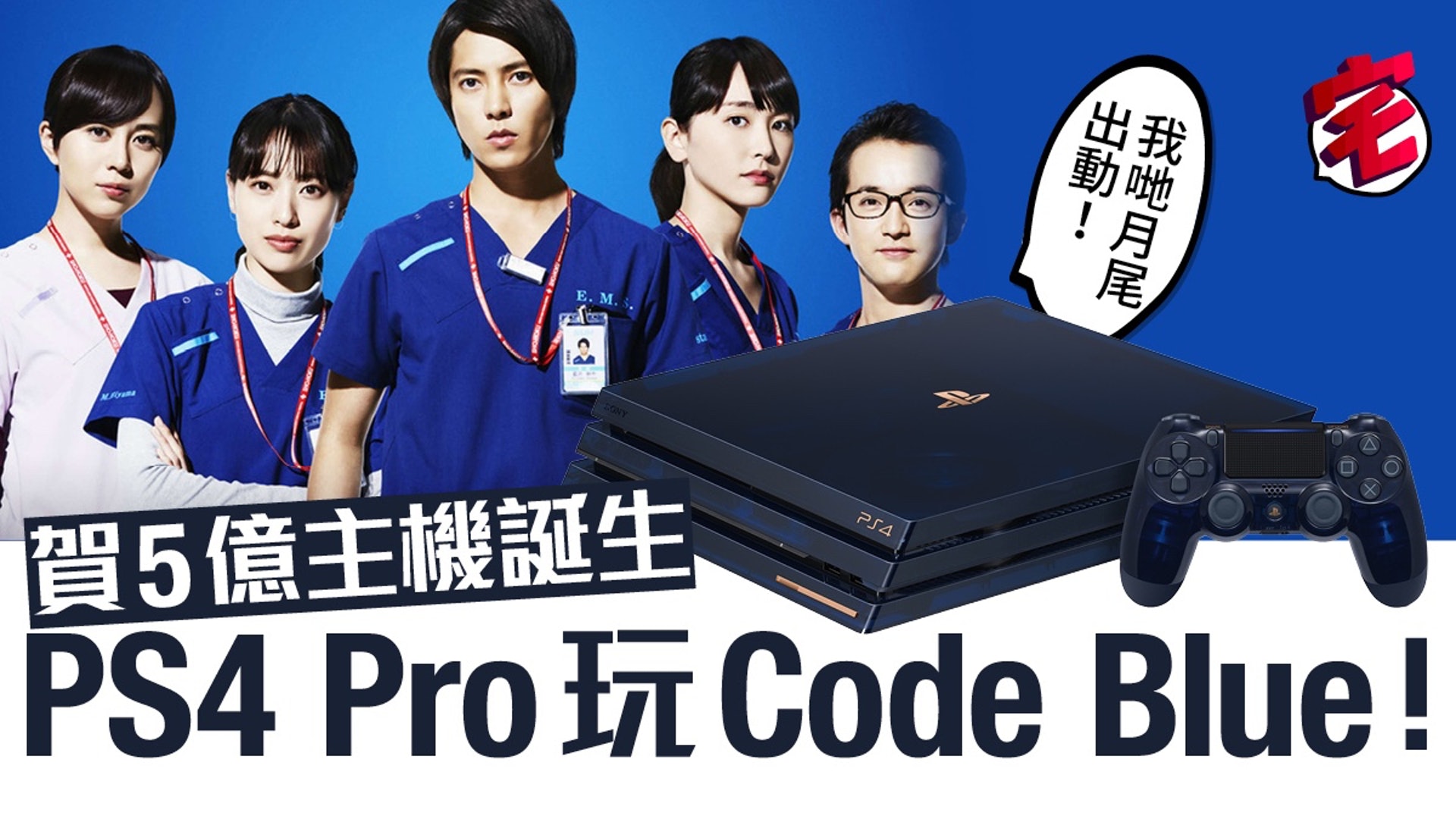 Ps4 Pro 賀銷售5億推半透明紀念限定版