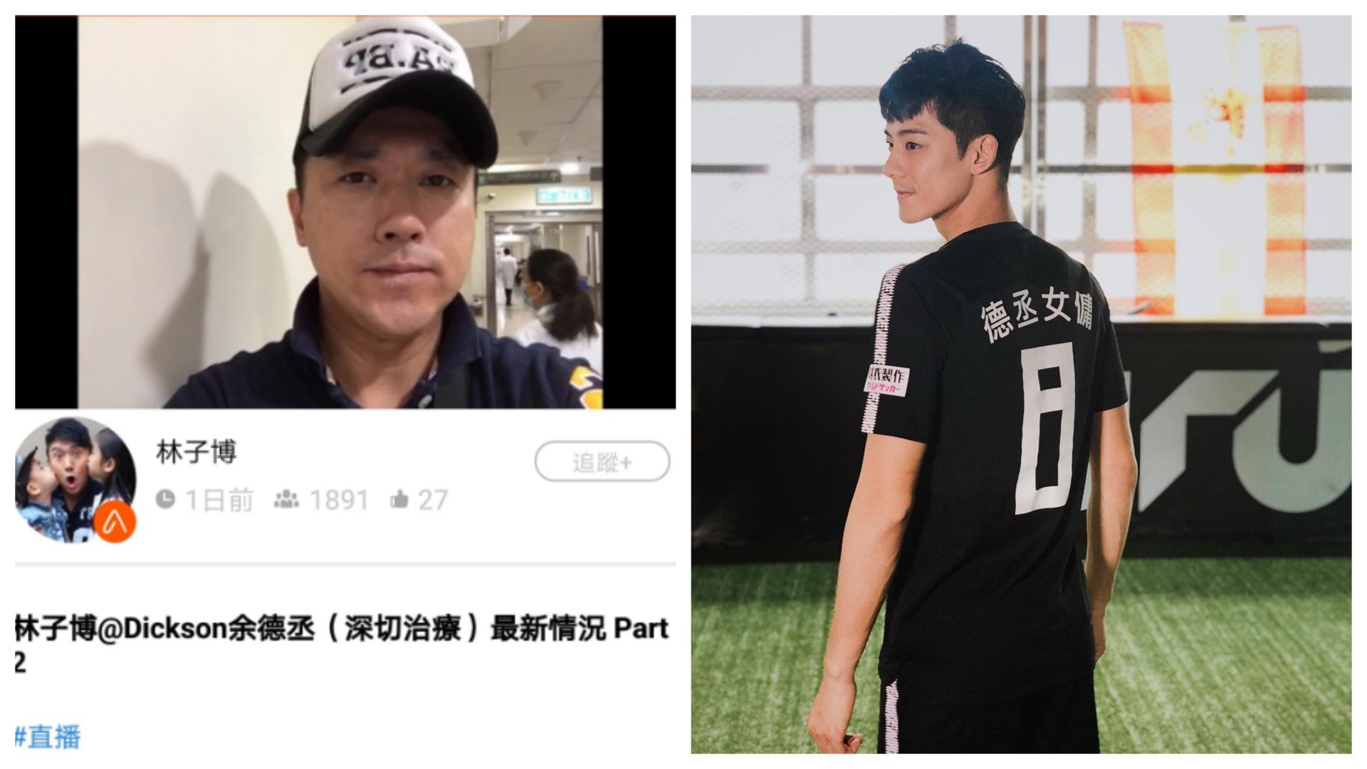 【余德丞昏迷】醫院直播遭攻擊 林子博fb回應:做人要積口德! 【余德丞昏迷】醫院直播遭攻擊 林子博fb回應:做人要積口德!