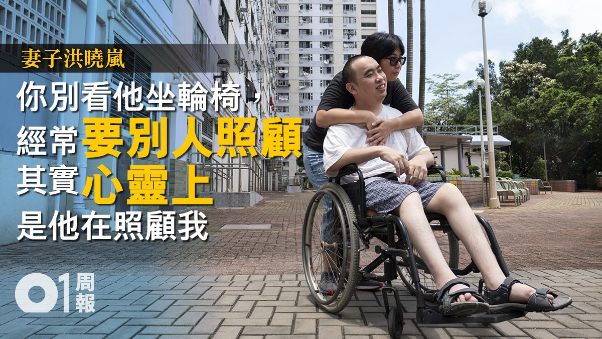 【照顧照顧者.三】嫁給輪椅使用者前路已知 仍需要社區支援 【照顧照顧者.三】嫁給輪椅使用者前路已知 仍需要社區支援