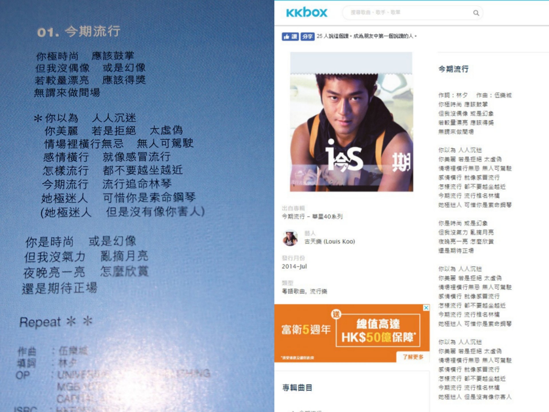 今期流行 唔關椎名林檎事 古天樂神曲歌詞唱 錯 18年 香港01 眾樂迷
