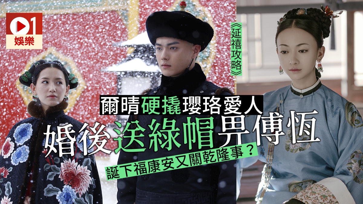 【延禧攻略】爾晴歷史原型係福康安生母 仔仔生父究竟係咪乾隆? 【延禧攻略】爾晴歷史原型係福康安生母 仔仔生父究竟係咪乾隆?