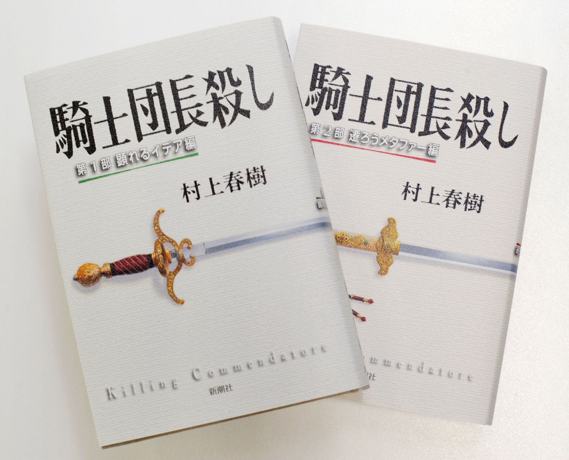 由村上春樹撰寫的小說《刺殺騎士團長》於2018年書展被列為不雅書籍，造成一陣風波。（視覺中國）