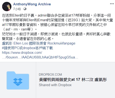 Facebook專頁「AnthonyWong Archive」公開近28GB檔案，內有at17出道至今的各種點滴。(網頁截圖)