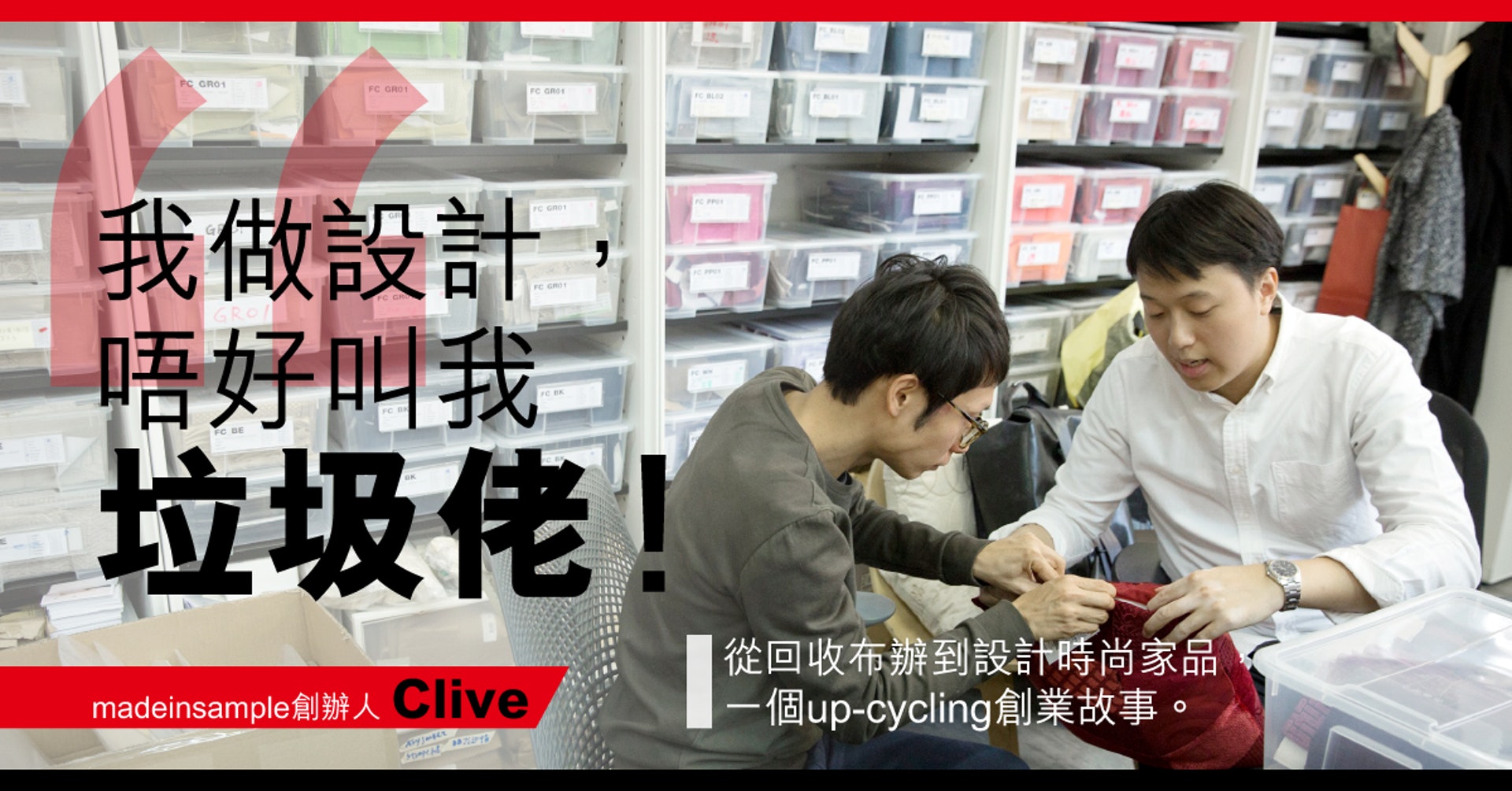 made in sample回收布辦做成時尚家品,循環再造可以很有型格。 made in sample回收布辦做成時尚家品,循環再造可以很有型格。