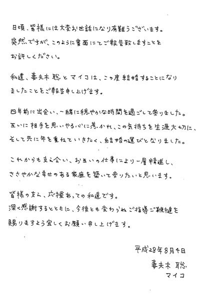 拍拖4年 妻夫木聰和女友maiko結婚 希望建立小確幸家庭 香港01 即時娛樂