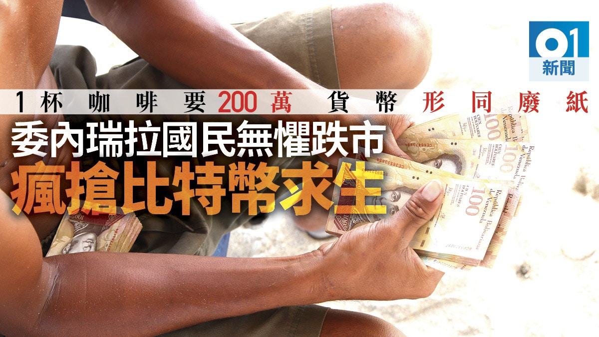 無懼跌穿6000美元委內瑞拉國民瘋搶比特幣