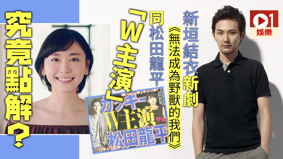 野木亞紀子新劇本落實雙主演新垣結衣松田龍平11年後再拍檔 香港01 即時娛樂 野木亞紀子新劇本落實雙主演新垣結衣松田龍平11年後再拍檔 香港01 即時娛樂