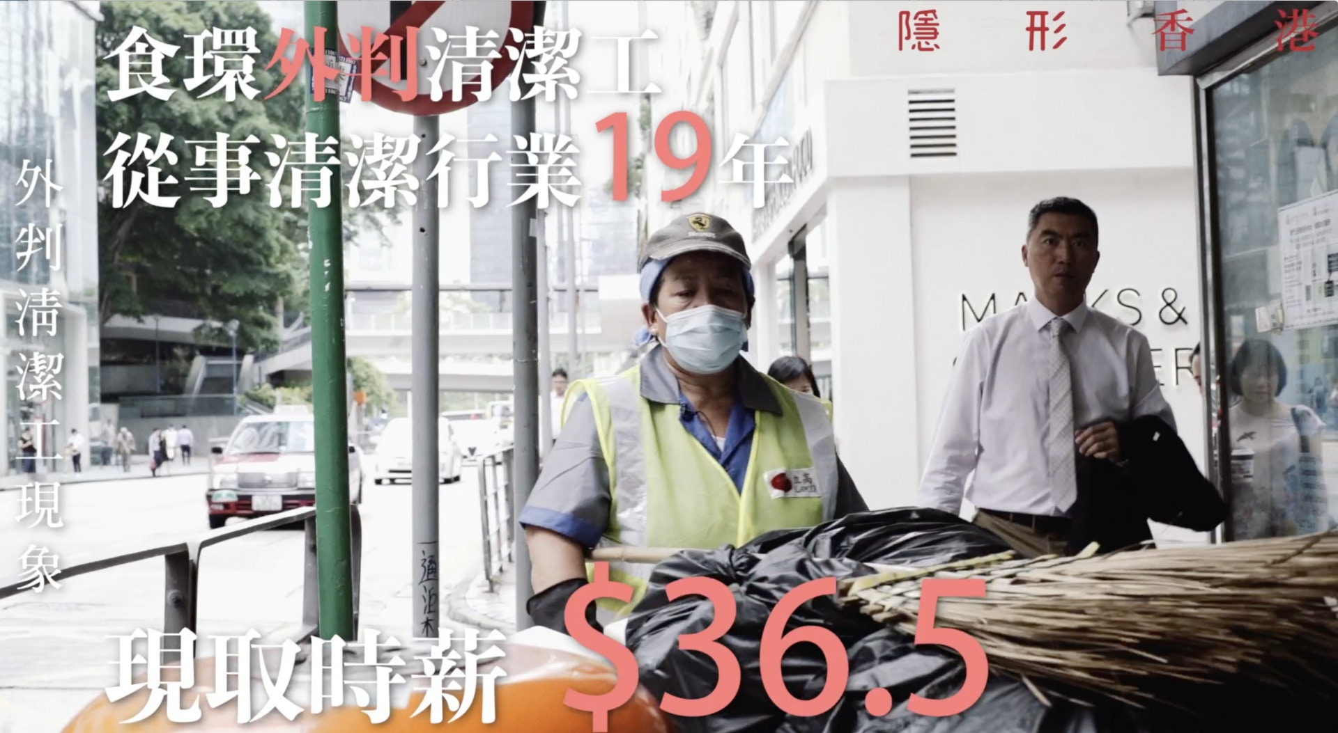 外判惡果 政府清潔工成低端工人窮忙勞動平均時薪僅 34 6 香港01 隱形香港