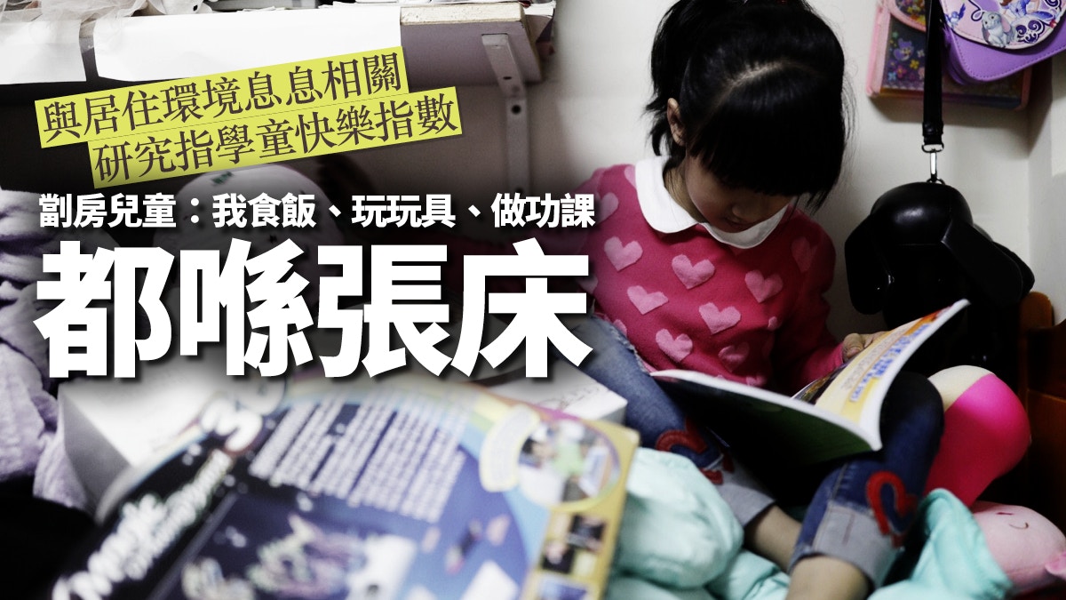 社會流動性收窄房屋是貧窮兒童向上流動最大阻礙 香港01 01觀點