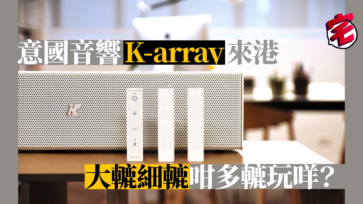 意大利 K-array 音響 從佛羅倫斯劇院配套到個人動圈耳機 意大利 K-array 音響 從佛羅倫斯劇院配套到個人動圈耳機