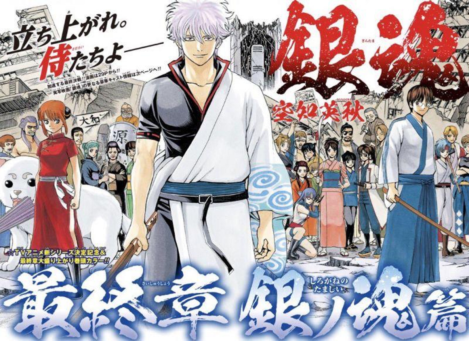 銀魂 漫畫最後倒數只剩5話僅次 海賊王 的傳奇將落幕 香港01 遊戲動漫 銀魂 漫畫最後倒數只剩5話僅次 海賊王 的傳奇將落幕 香港01 遊戲動漫