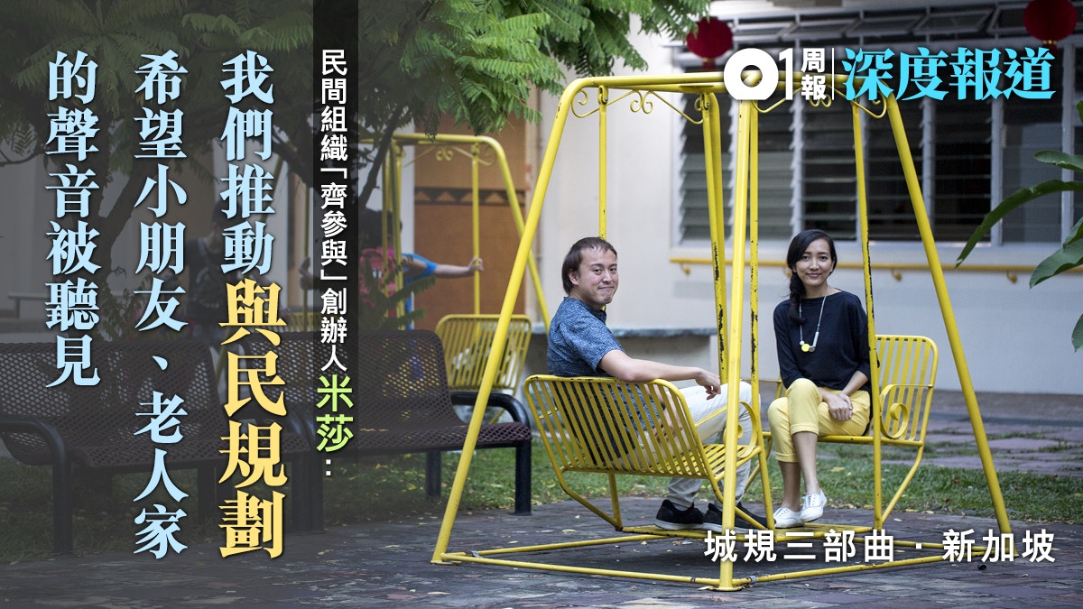 【城規三部曲】星民間團體推動「參與式規劃」：每個居民都是專家