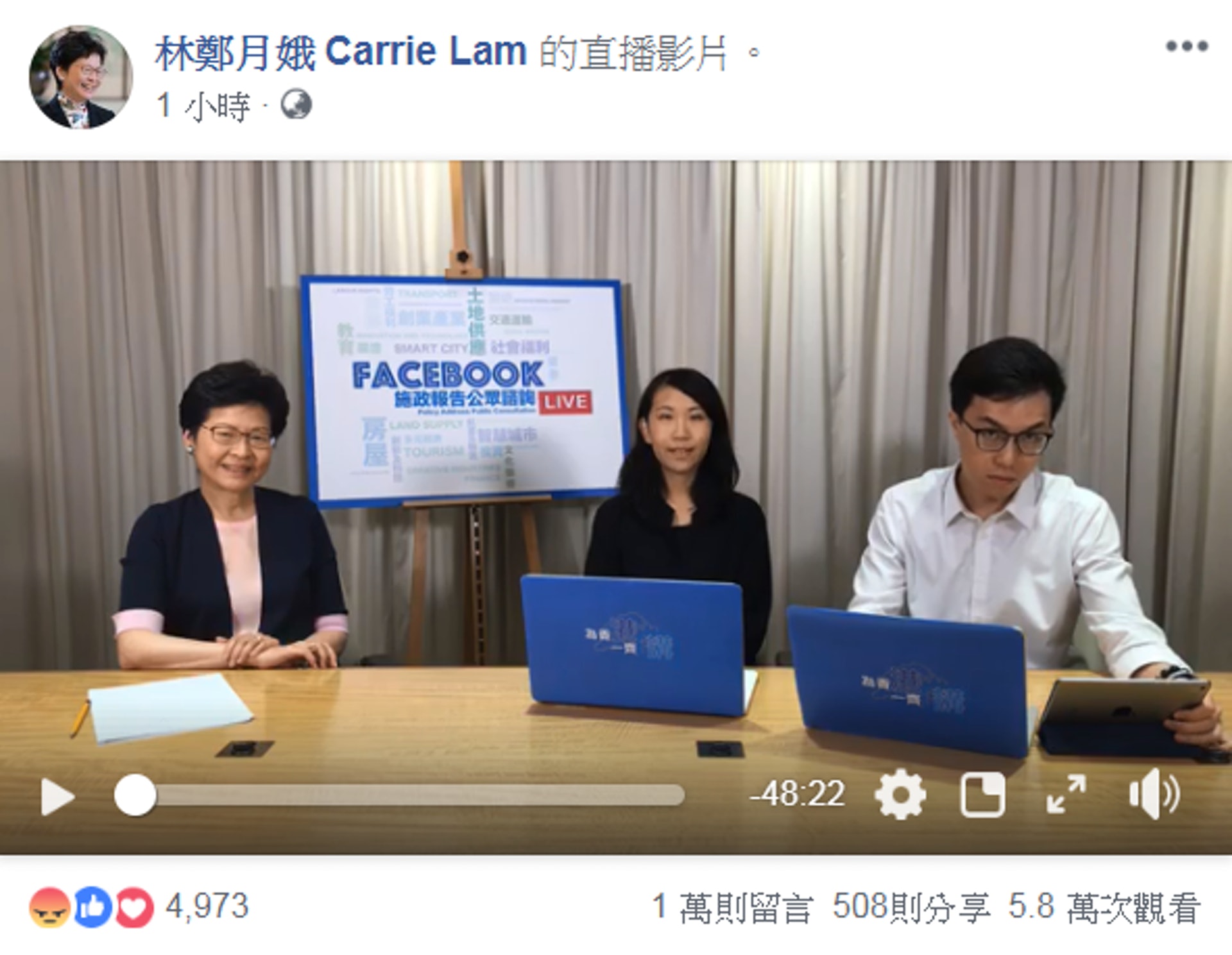 特首林鄭月娥上任以來首次破天荒在facebook進行直播。(林鄭月娥facebook截圖) 特首林鄭月娥上任以來首次破天荒在facebook進行直播。(林鄭月娥facebook截圖)