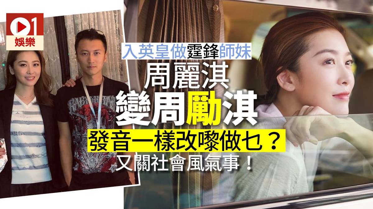 【照叫Niki】周麗淇改名周勵淇入英皇　改兩次名仍未夠阿嬌勁