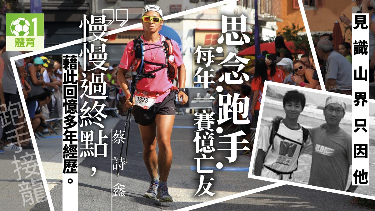 【跑手接龍二・76】思念跑手・為念亡友 一年最少跑一次越野賽 【跑手接龍二・76】思念跑手・為念亡友 一年最少跑一次越野賽