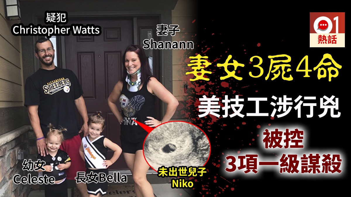 3屍4命!美漢涉殺懷孕妻與女兒 上電視扮尋親 微笑稱女兒是命根 3屍4命!美漢涉殺懷孕妻與女兒 上電視扮尋親 微笑稱女兒是命根